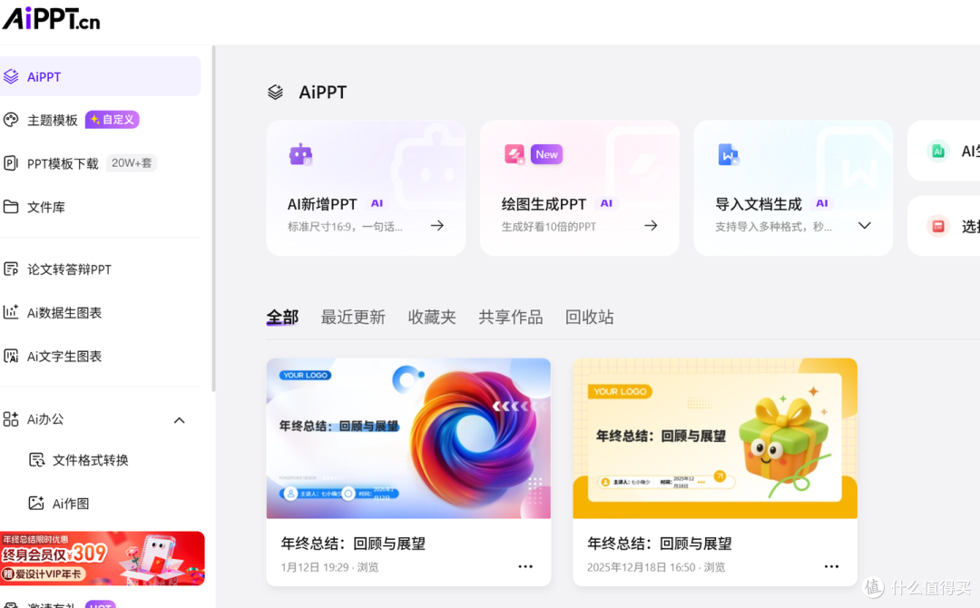 个人年终总结 PPT 制作的 13 款工具,新手也能轻松上手