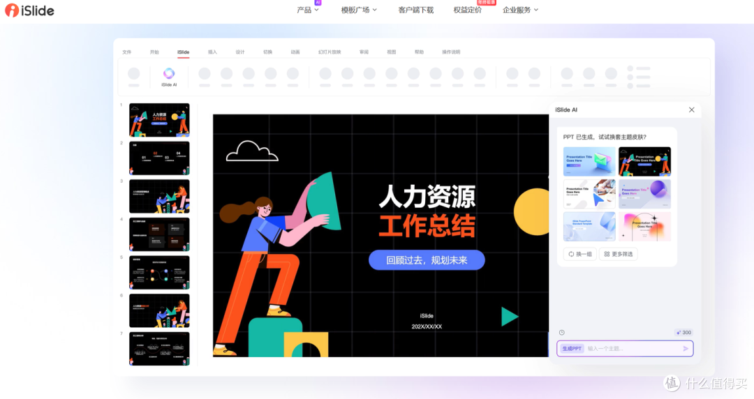 个人年终总结 PPT 制作的 13 款工具,新手也能轻松上手