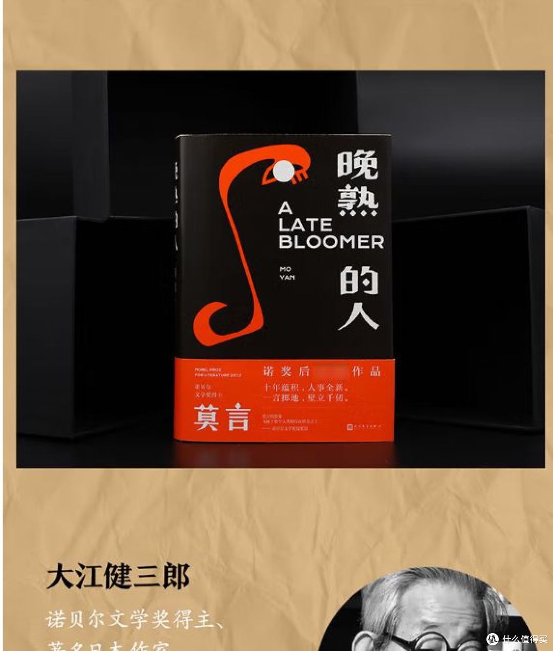 莫言新书《晚熟的人》,献给读者的文学盛宴!