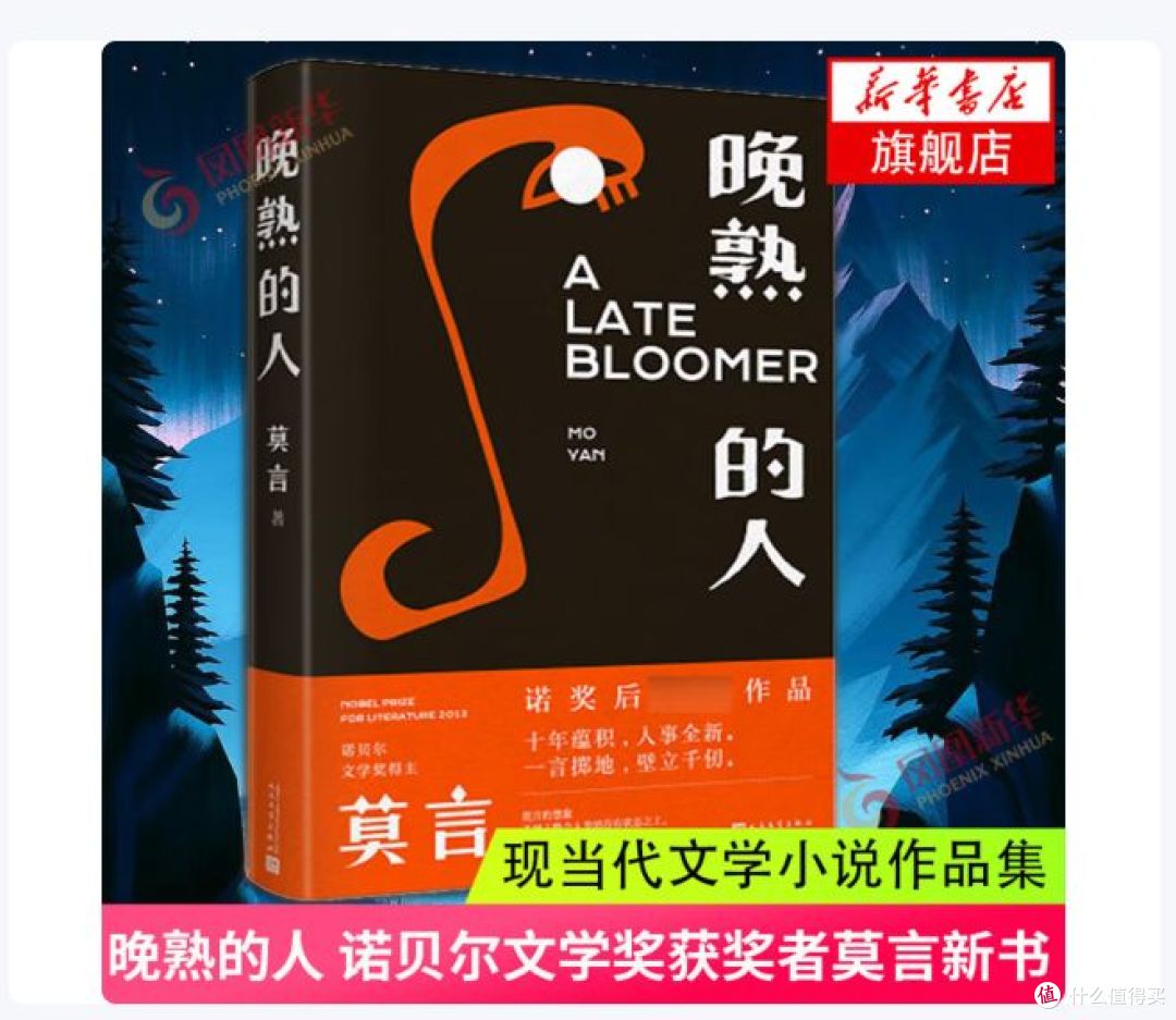 莫言新书《晚熟的人》,献给读者的文学盛宴!