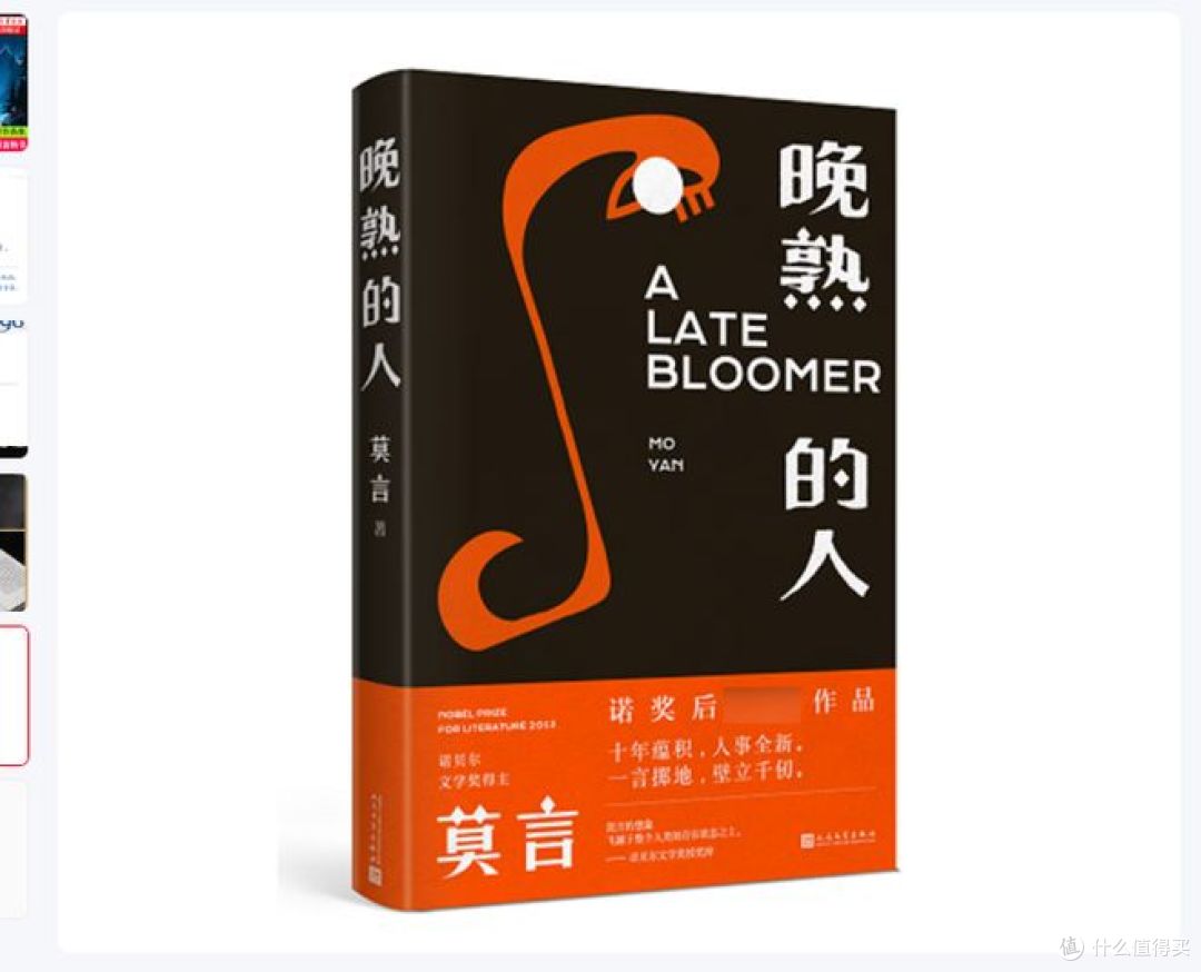 莫言新书《晚熟的人》,献给读者的文学盛宴!