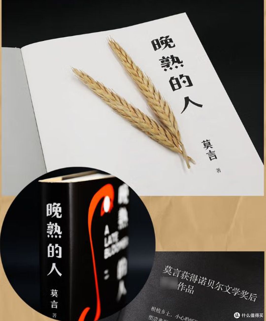 莫言新书《晚熟的人》,献给读者的文学盛宴!