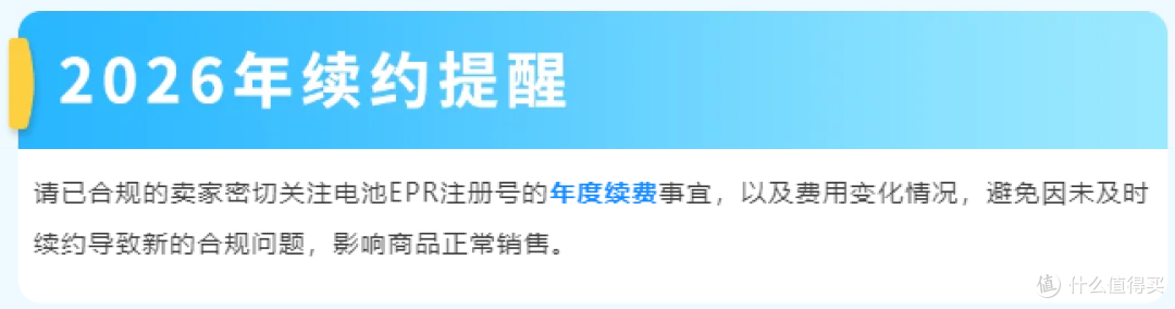 重要!2026亚马逊卖家欧盟EPR双轨合规政策升级