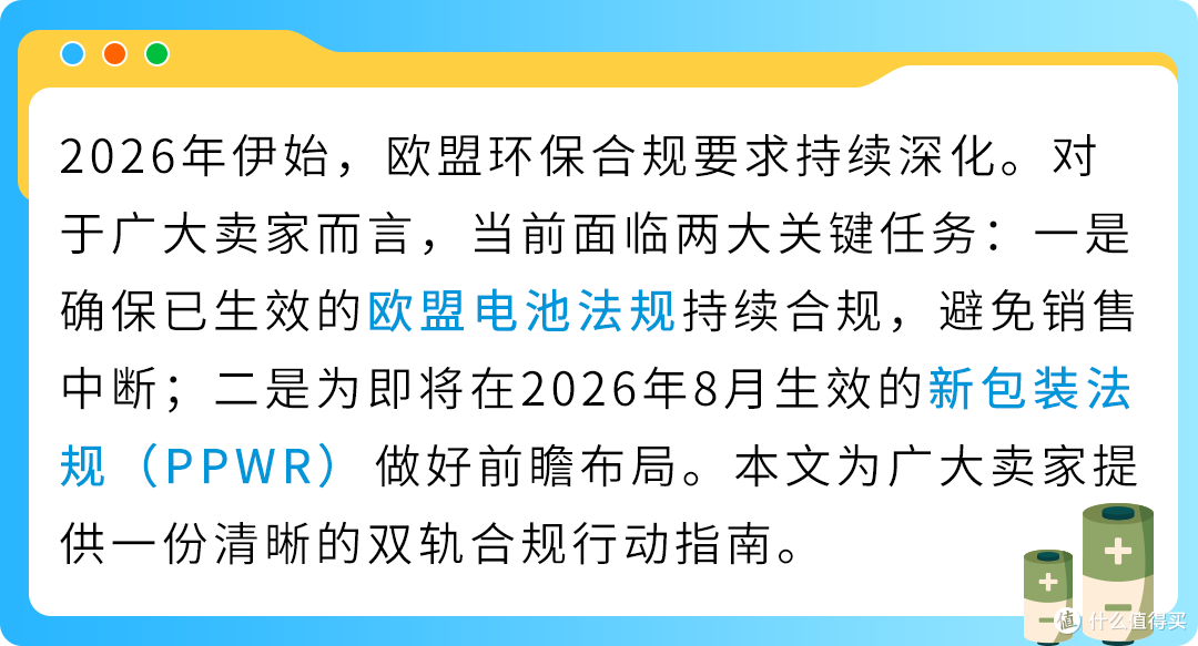重要!2026亚马逊卖家欧盟EPR双轨合规政策升级