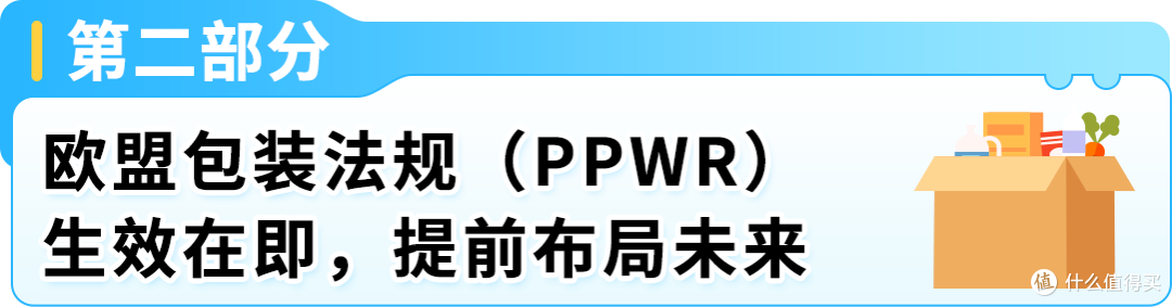 重要!2026亚马逊卖家欧盟EPR双轨合规政策升级
