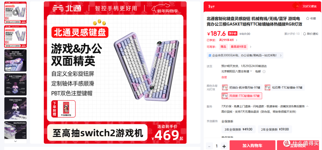 187块抄底北通机械键盘!469元狂降6折,支持旋钮屏+热插拔
