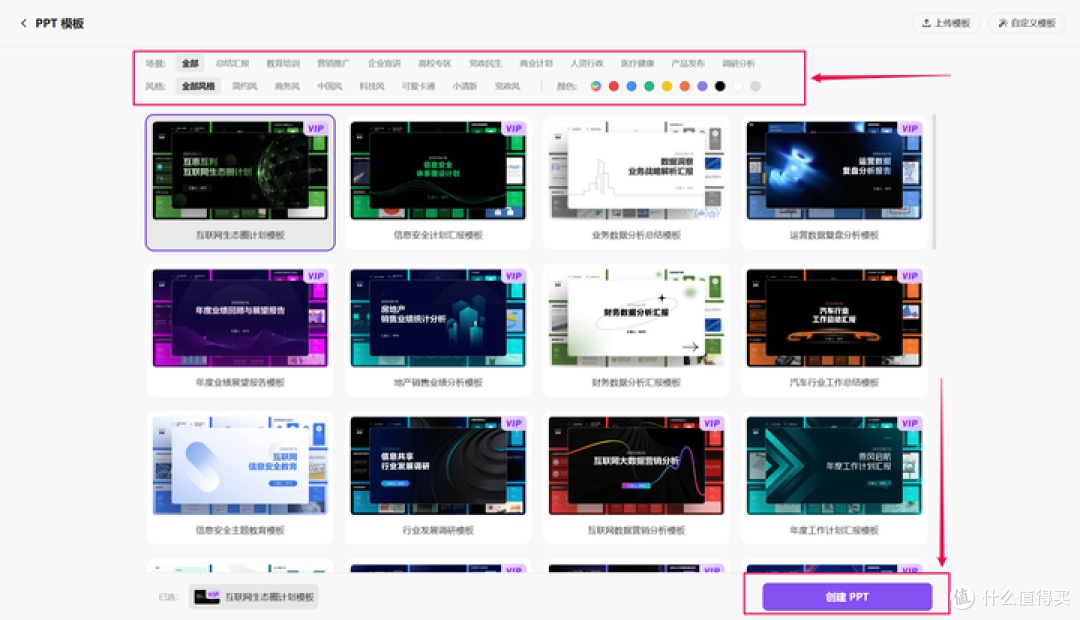 小白必看：年会 ppt 模板 AI 生成工具手把手教程