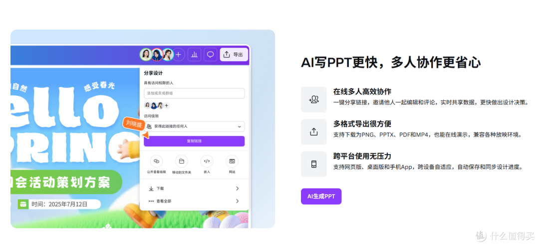 小白必看：年会 ppt 模板 AI 生成工具手把手教程