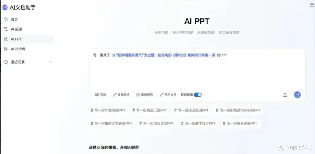 小白必看：年会 ppt 模板 AI 生成工具手把手教程