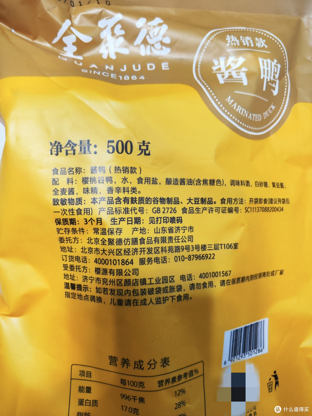 全聚德居然有酱鸭?!