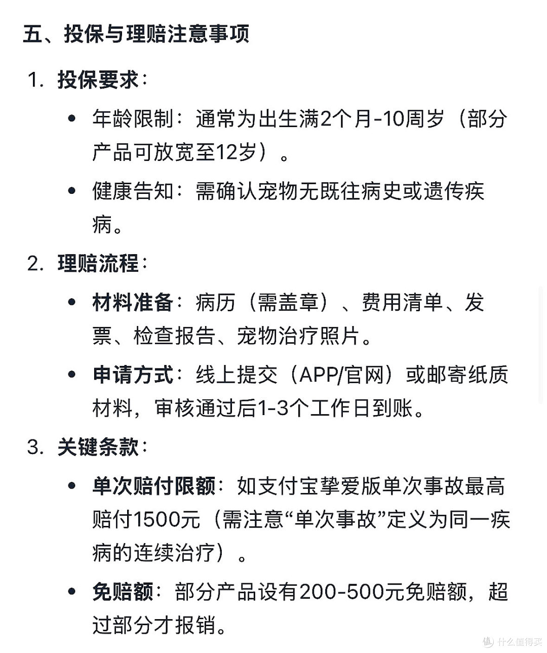 给猫主子选的支付宝挚爱版医疗险,踩过坑才懂的实用