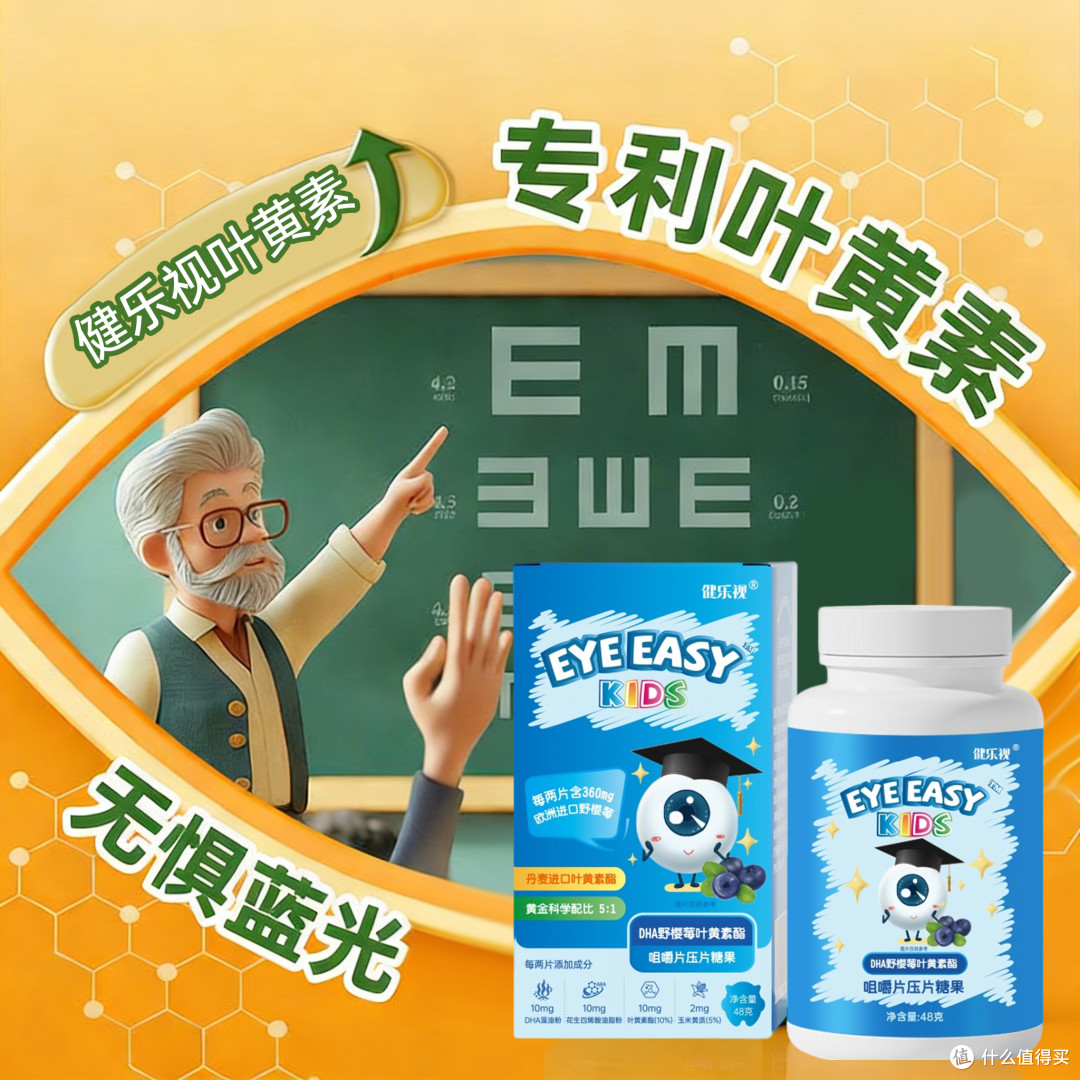 儿童叶黄素十大品牌,成分可溯源才安心