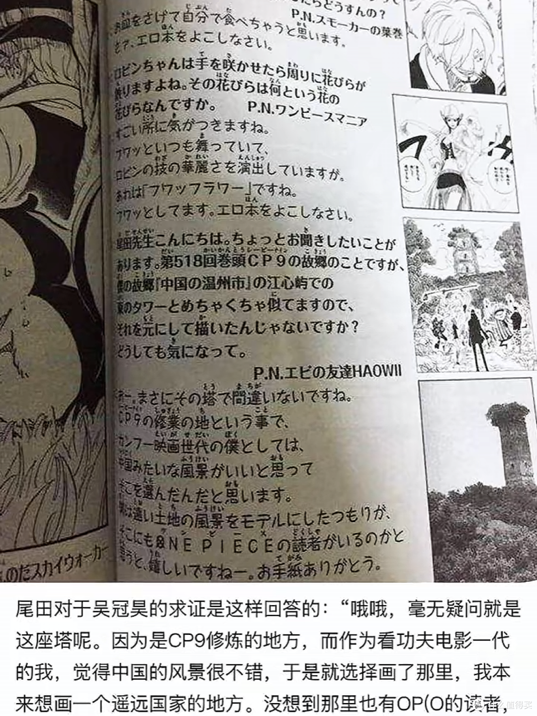 海贼王讲的是明朝的？尾田可能比你更懂中国！