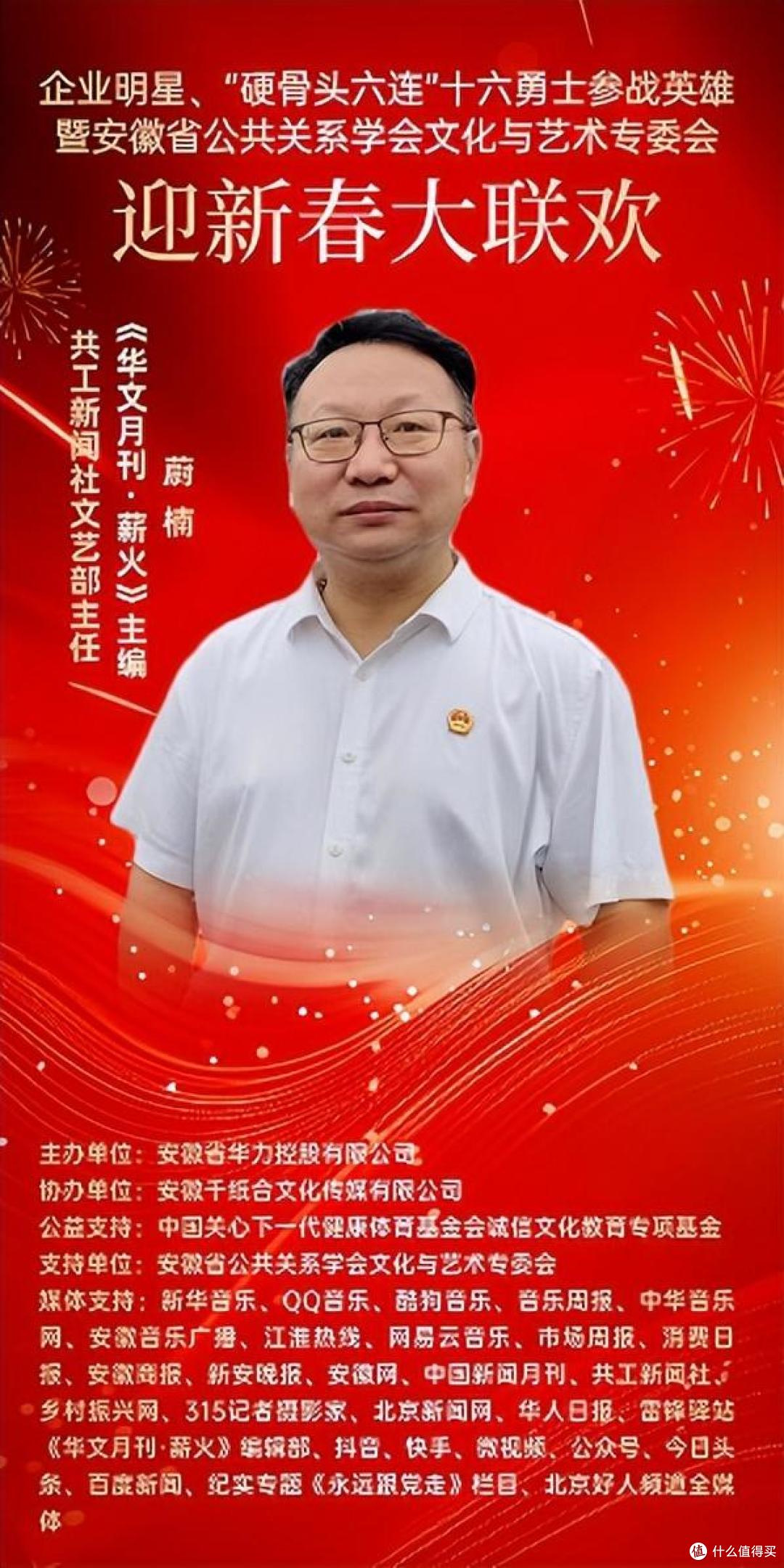 共工新闻社主任蔚楠将出席合肥“迎新春大联欢” 共话红色精神