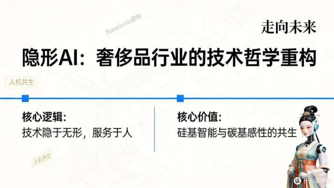 警惕！不拥抱“隐形AI”，百年奢侈品牌恐将在算法时代“消失”