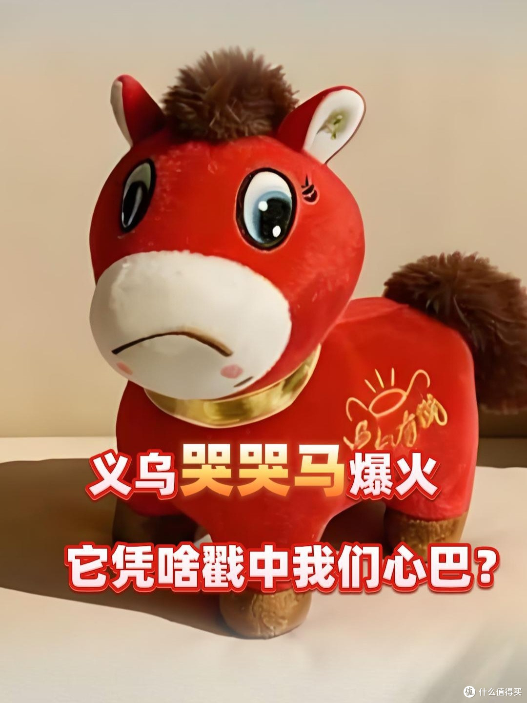 哭哭马意外走红背后的商业逻辑
