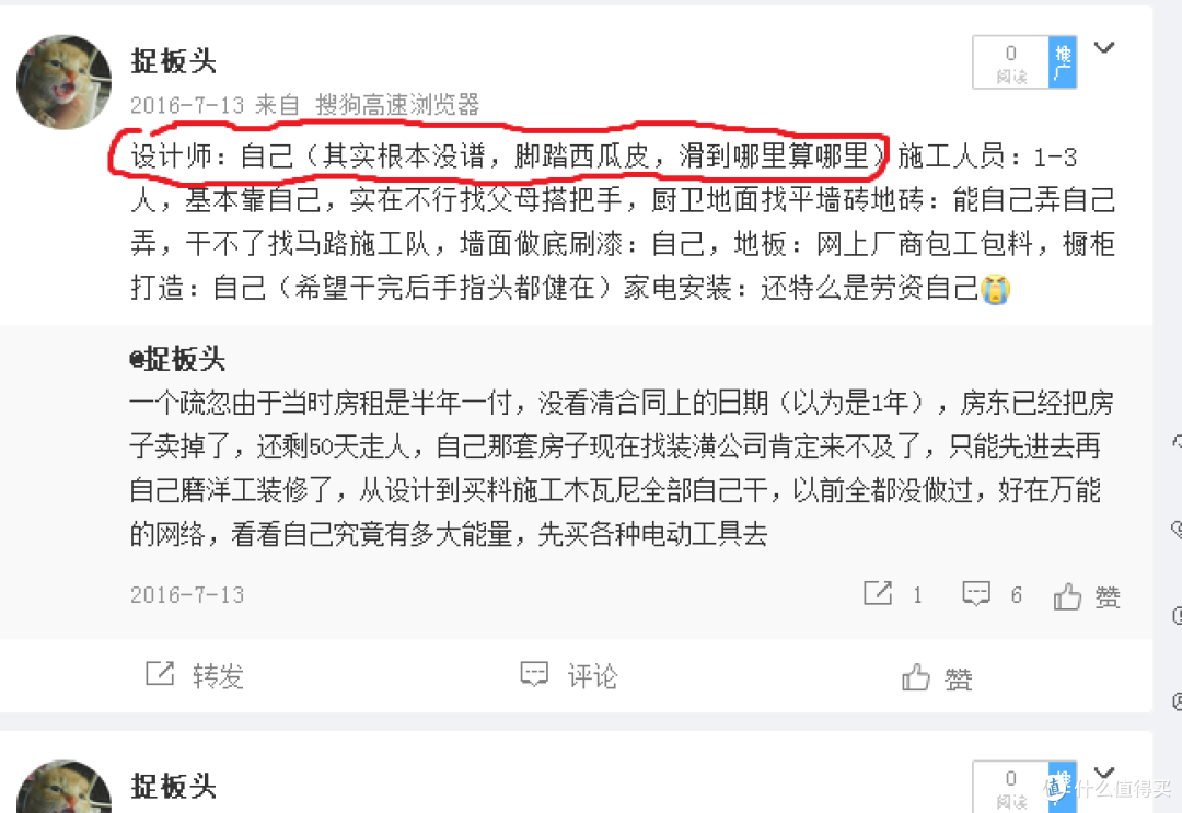 0基础小白diy装修125平毛坯房 3 出师不利的打洞