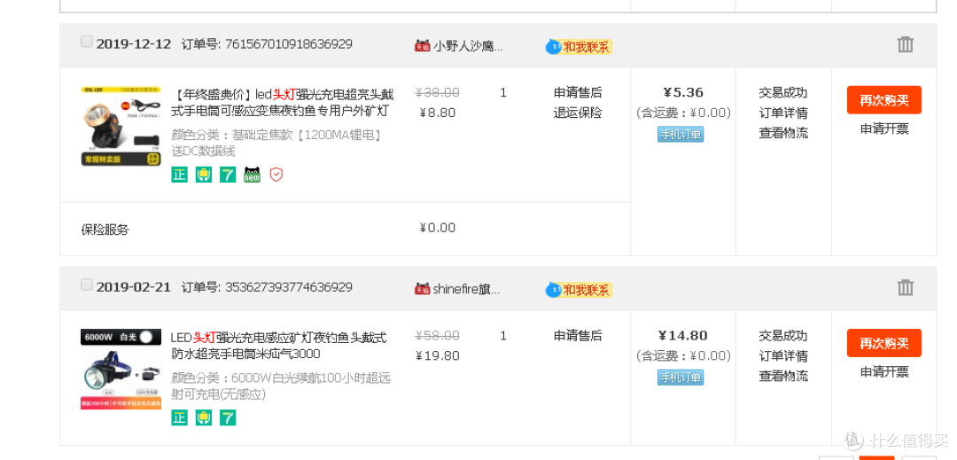 各种头灯，链接就不放了（包括前面所有的链接你们都无视就行，反正我也不靠这赚钱）