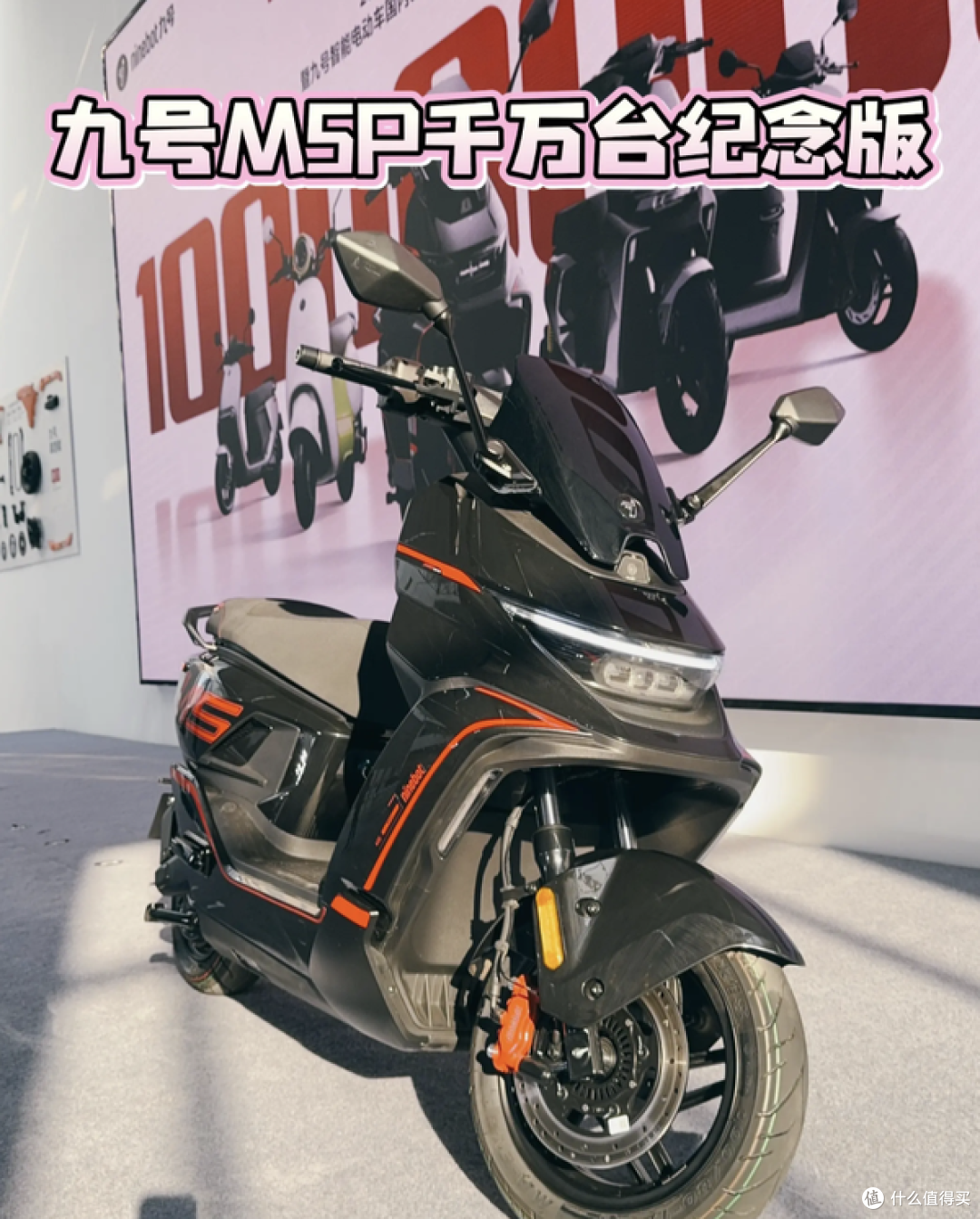 九号 M5P 千万台纪念版电摩全方位解析来了!