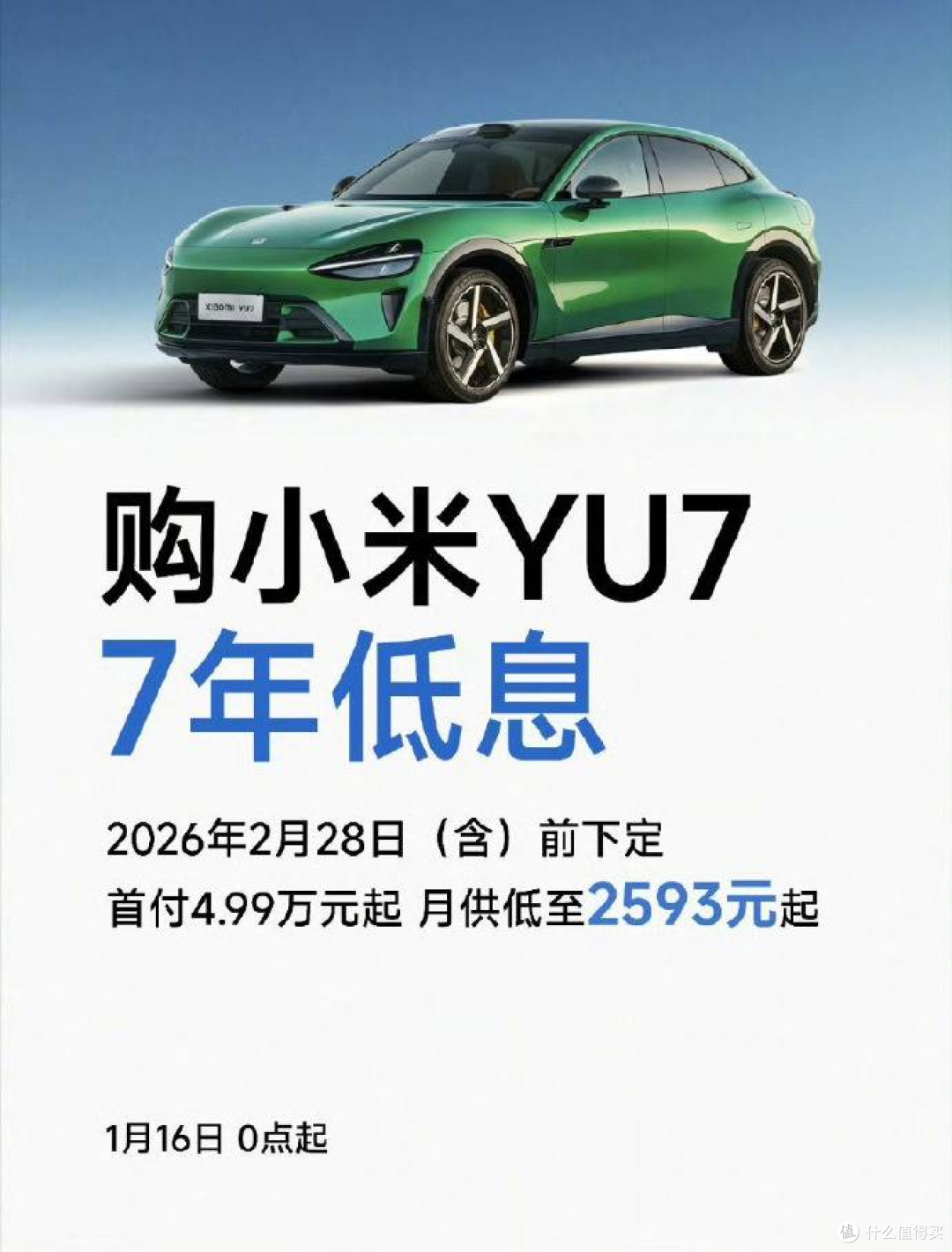 月供2500提小米YU7?车企狂推七年超低息,这3个坑90%的人没注意
