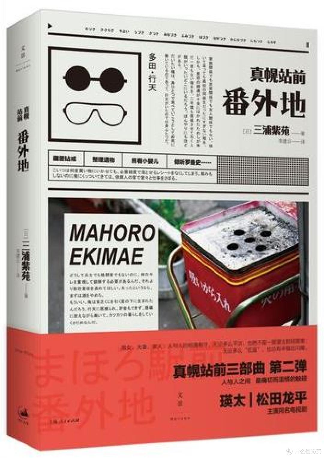 《真幌站前番外地》:当便利屋成为都市暗角的微光回收站