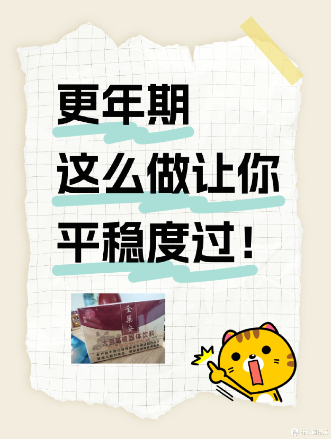 更年期这么做平稳度过!