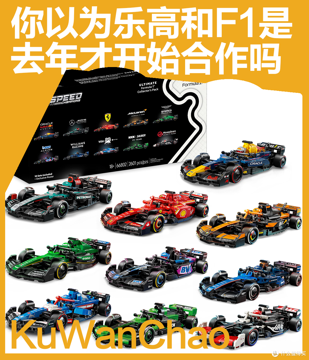 超级赛车与F1的这十年,你的乐高F1收藏缺了哪一年?