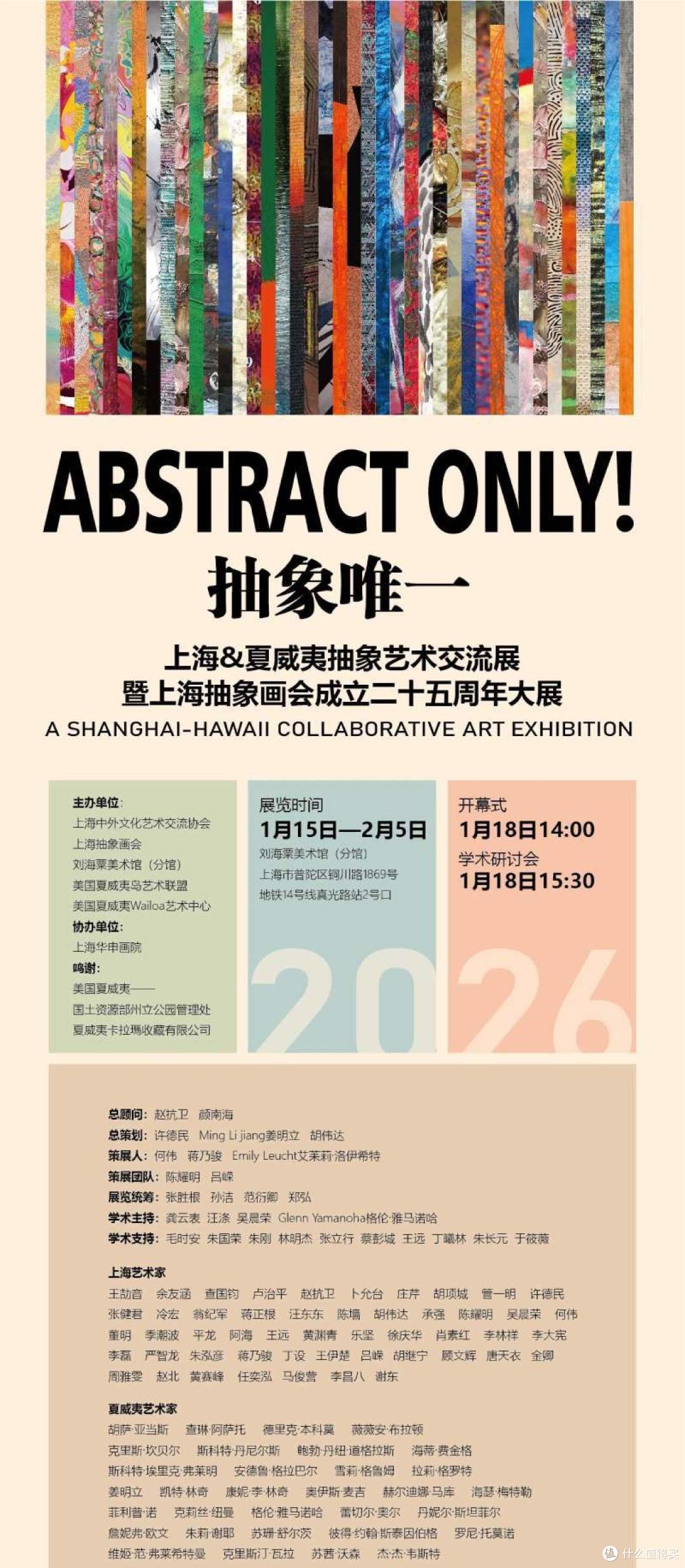 抽象唯一,中美抽象艺术交流展在上海隆重举行