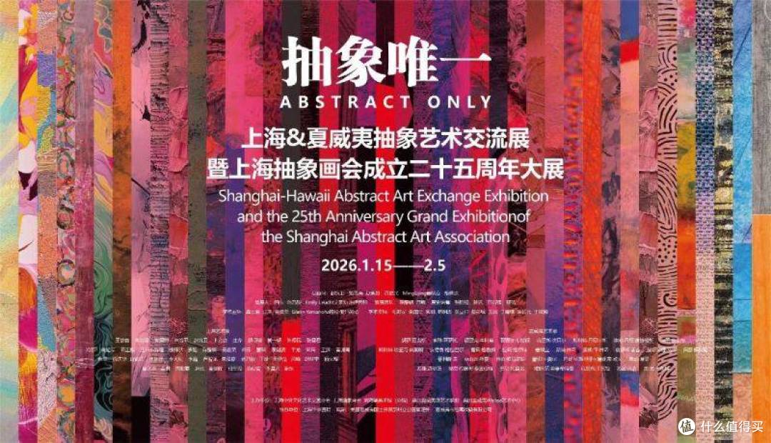 抽象唯一,中美抽象艺术交流展在上海隆重举行