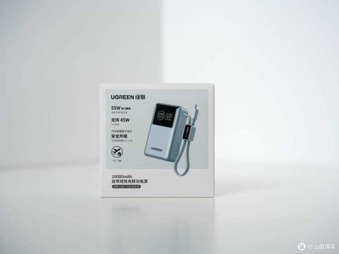 出差忘带线?绿联能量湃 Pro 55W 自带线充电宝救大命