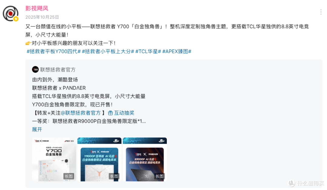 联想拯救者平板Y700四代:TCL华星联想共塑“好屏”制造协同范式