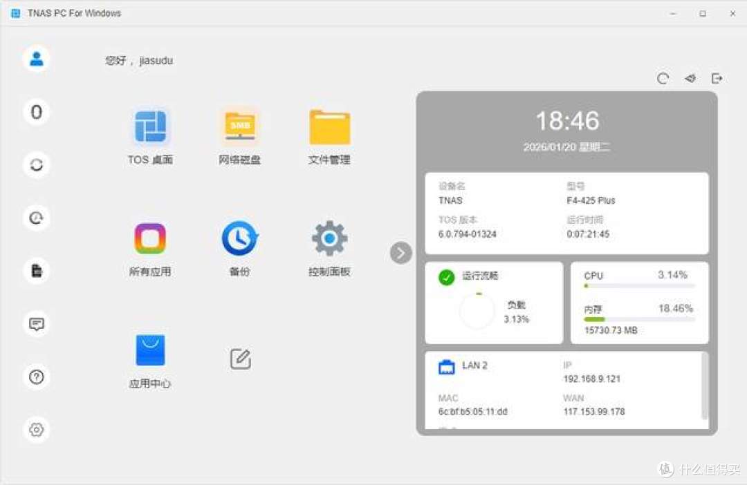 高效稳定,大幅提高小企业工作效率,铁威马F4-425 Plus实测体验