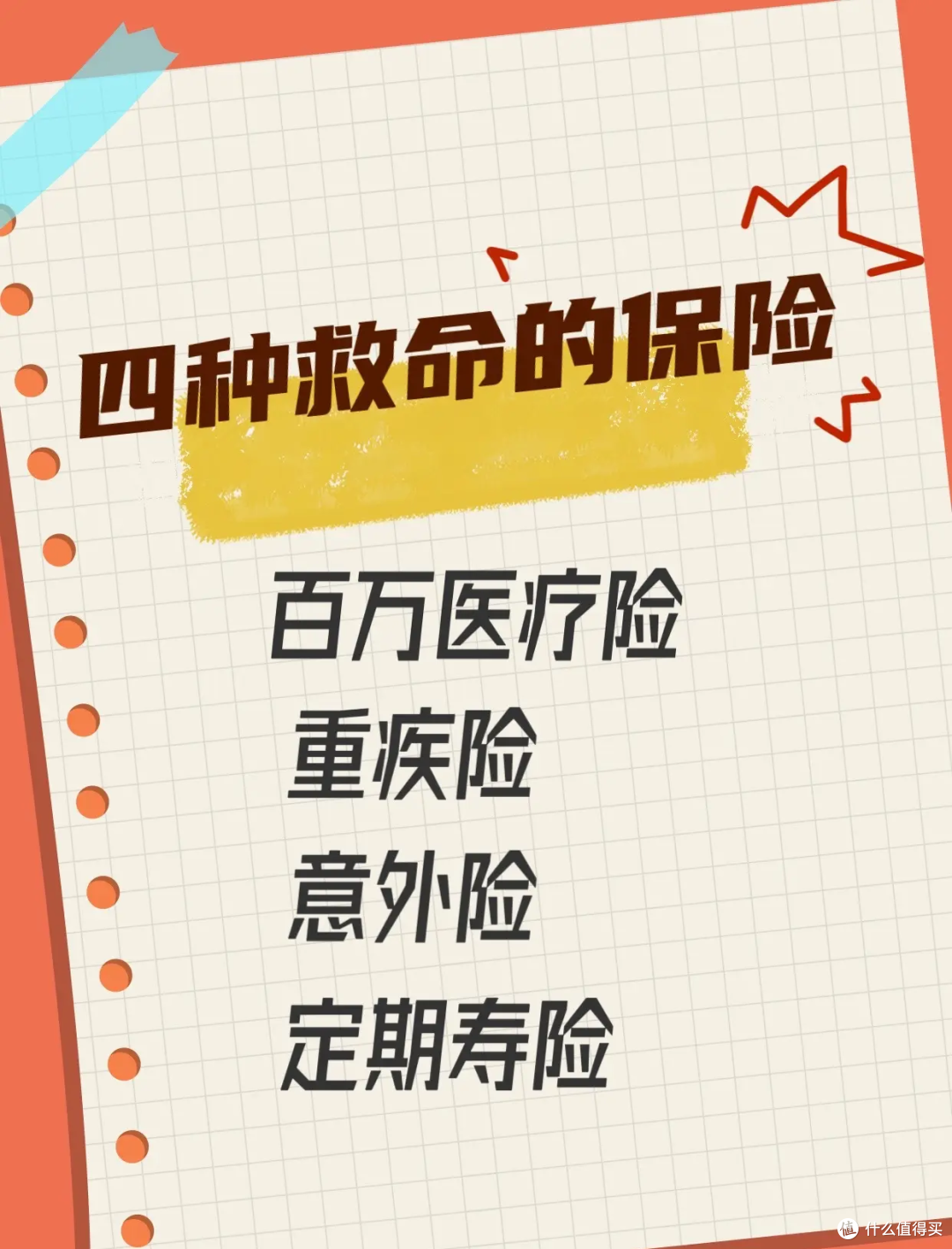 家庭保险五大配置法则,让您的爱不留风险缺口!
