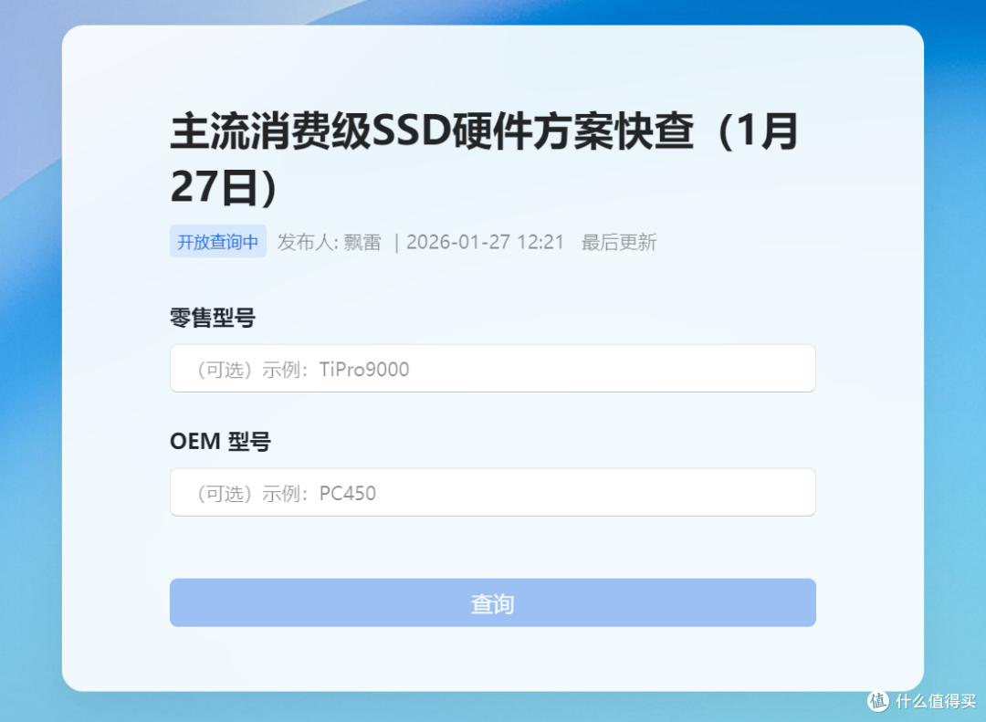 主流消费级M.2 PCIe SSD方案详解（2026-01-27）
