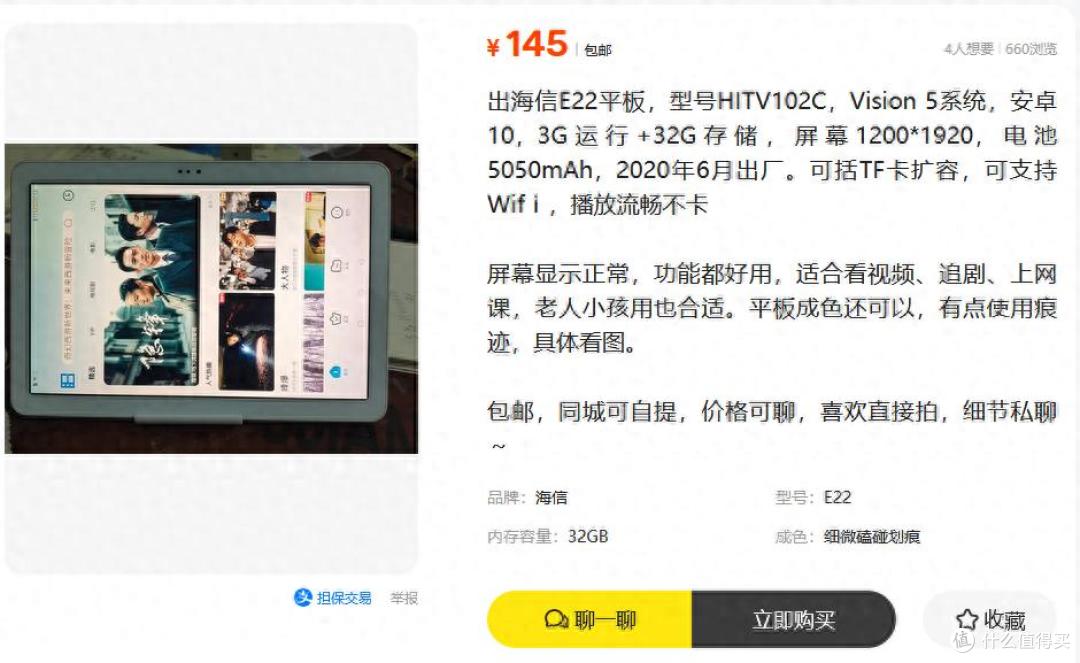 二手鱼里145元的海信老咕噜棒子平板,值不值买?