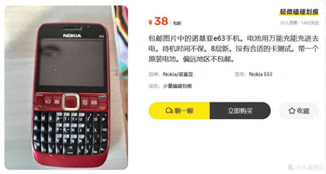 戒网神器？学生党备用机？38元诺基亚E63的正确打开方式