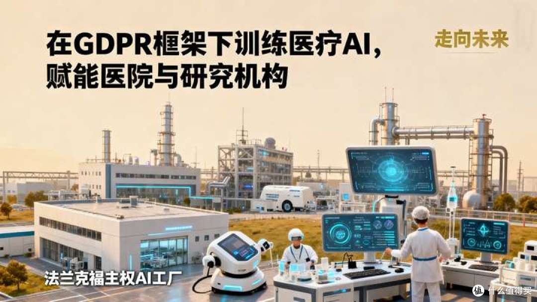 构筑安全可控的人工智能：主权AI奠定国家数字竞争力新基石