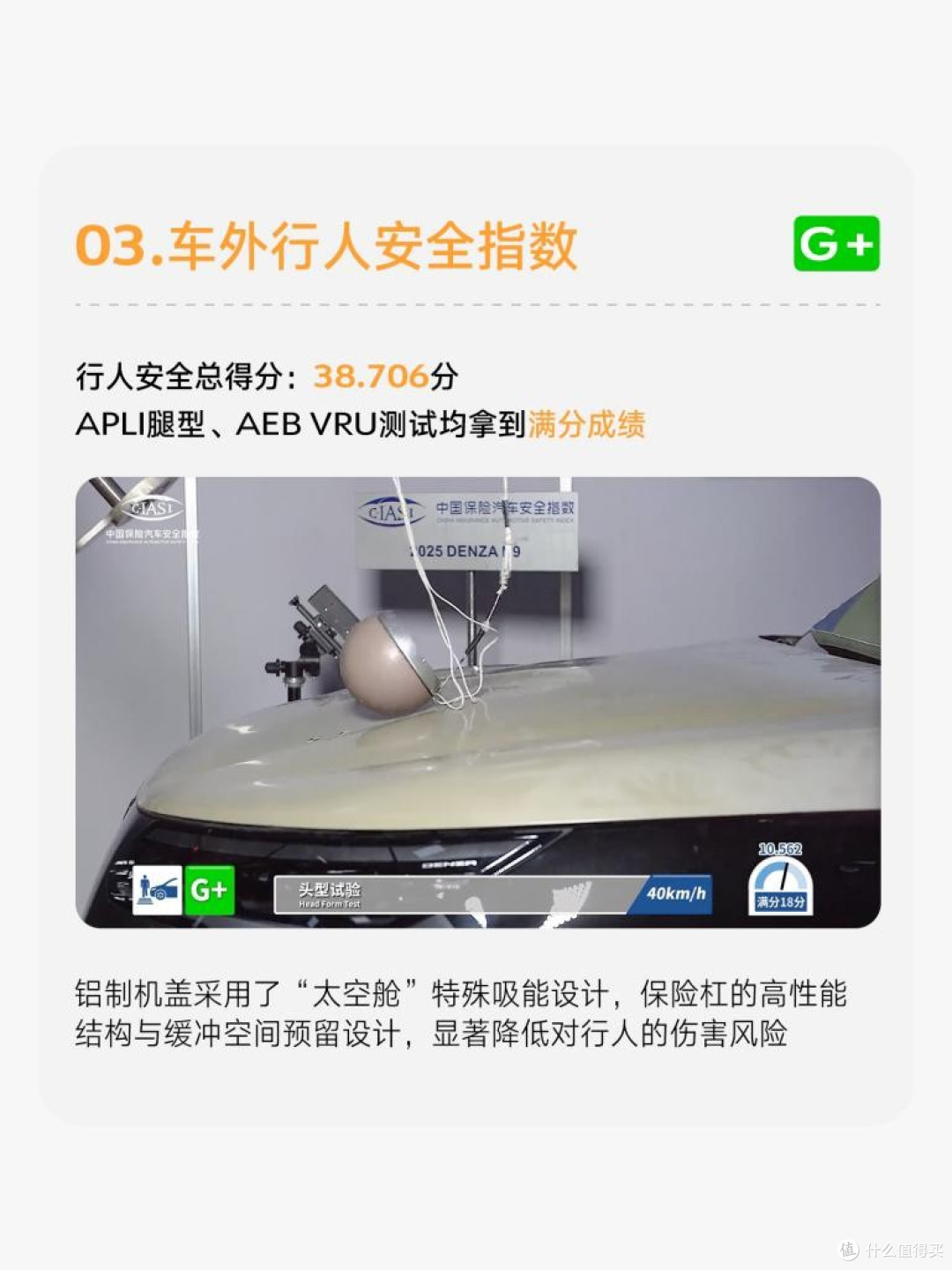 创下历史最高评级!腾势N9荣获中保研安全测试评分第一,4项G+