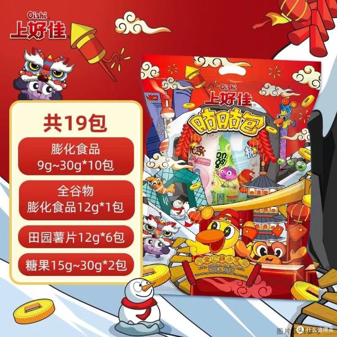 上好佳新年咕咕包|255g含19包零食+赠品,年货闭眼囤✨