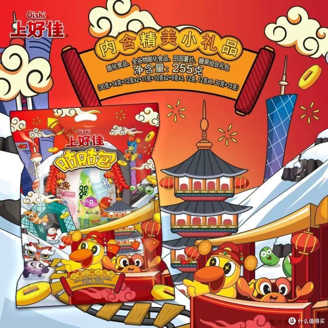 上好佳新年咕咕包|255g含19包零食+赠品,年货闭眼囤✨