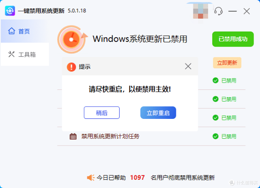 win10/11永久停止更新的方法