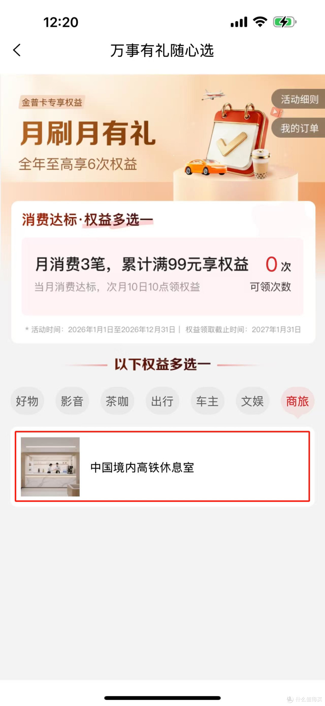 有工行万事达卡?来领6次高铁贵宾厅、2次接送机!