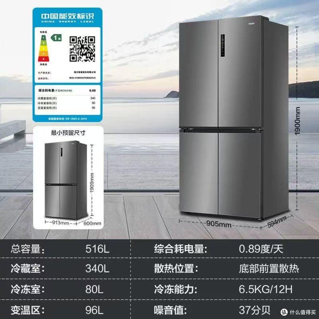 海尔516L十字双开四门真的把「颜值与实力双在线」焊死了✨