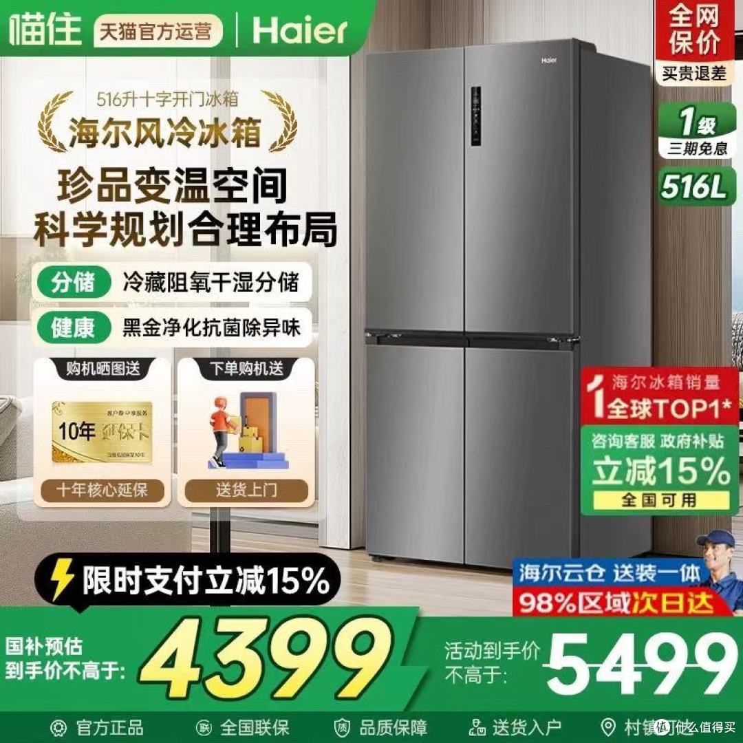 海尔516L十字双开四门真的把「颜值与实力双在线」焊死了✨