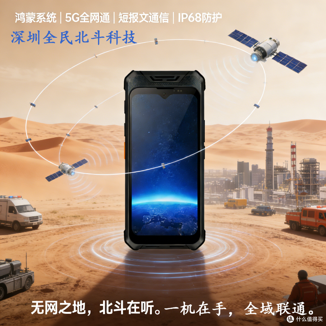 国产自主可控鸿蒙北斗手持机