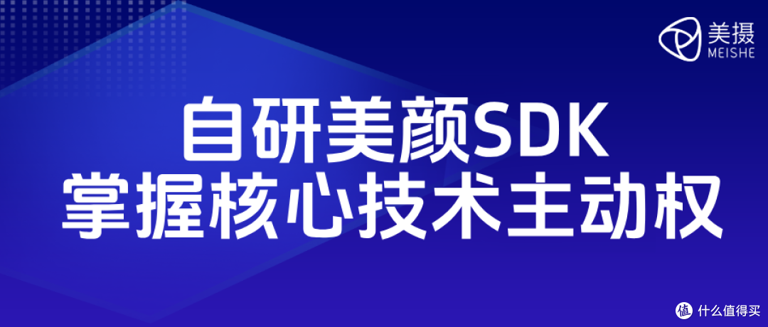 自研美颜SDK，掌握核心技术主动权