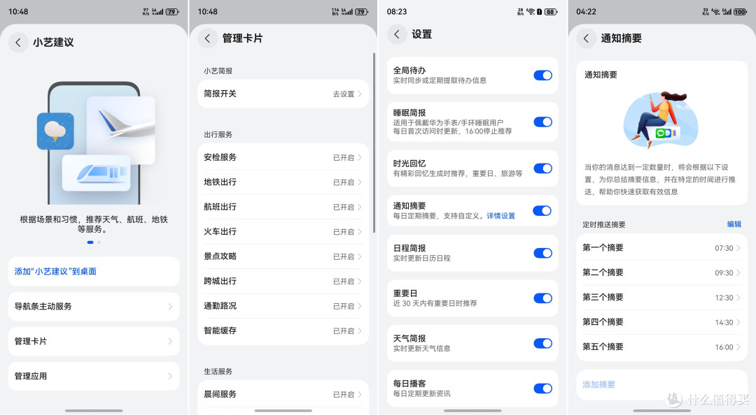 华为Mate80小艺简报体验：AI专属效率官，把生活工作管起来了！