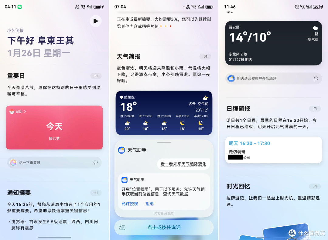 华为Mate80小艺简报体验：AI专属效率官，把生活工作管起来了！