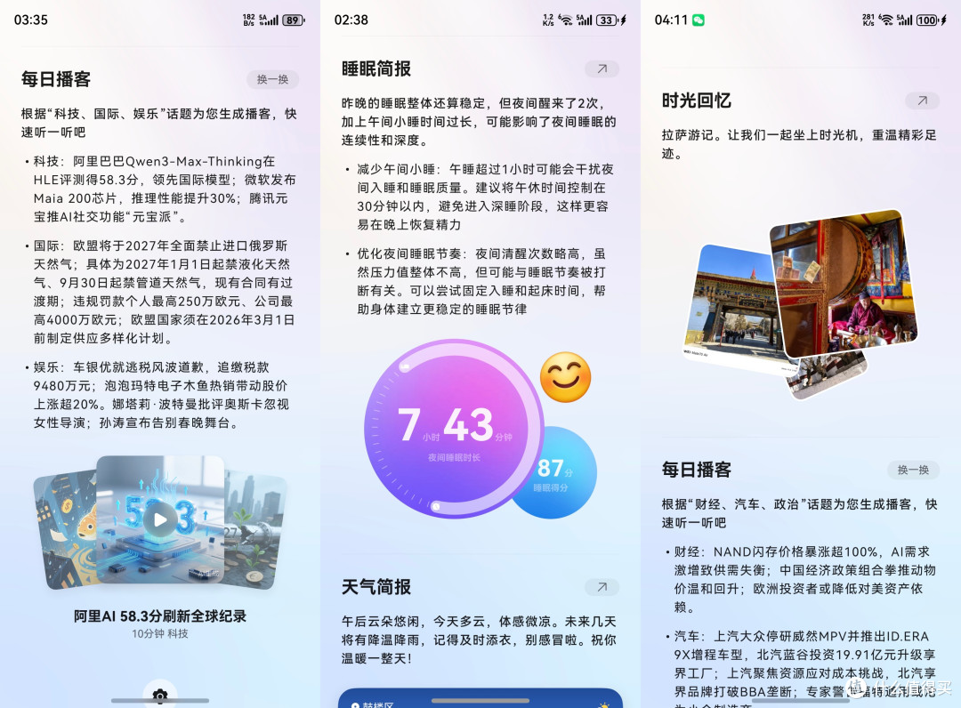 华为Mate80小艺简报体验：AI专属效率官，把生活工作管起来了！