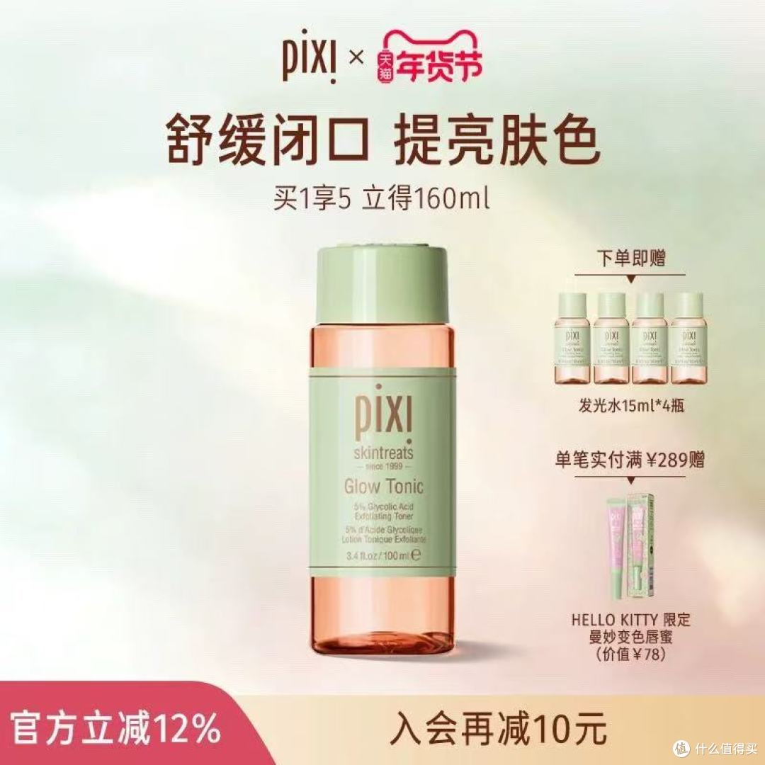 ✨油痘肌/混油皮必入!这瓶Pixi果酸水承包我全年清透肌✨